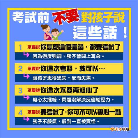 考試前不能做什麼|國中會考生必讀！考前14天的準備建議要點分享. 分享。